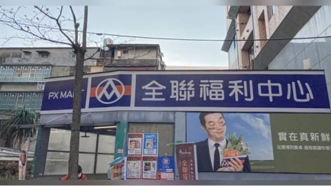 全聯將砸40億全面換成電子價卡！　預計2年半全台完工