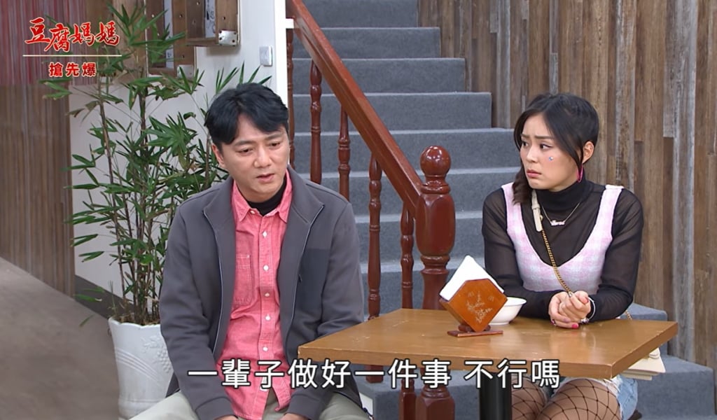 《豆腐媽媽-EP79精彩片段》辣妹自爆底牌 鐵樹開花?