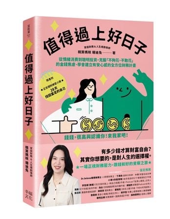 為什麼別人過得比較好？你可能掉進這個陷阱