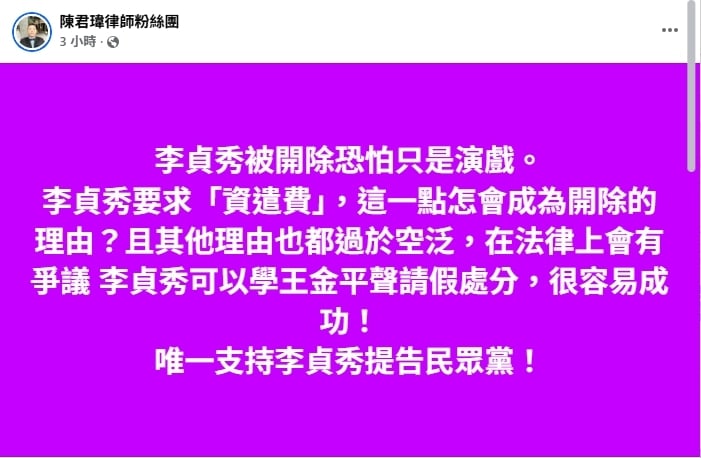 李貞秀上任70天遭開鍘！律師驚吐「恐只是演戲」揭背後真相：支持提告民眾黨