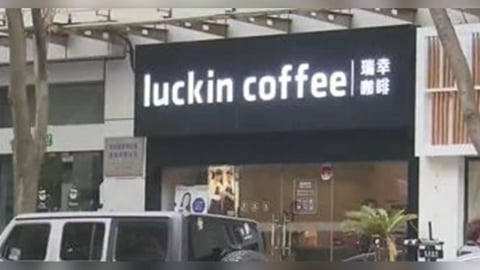 中國咖啡插旗失敗再出招?傳替「瑞幸咖啡」施壓 鄭正鈐:有接到陳情