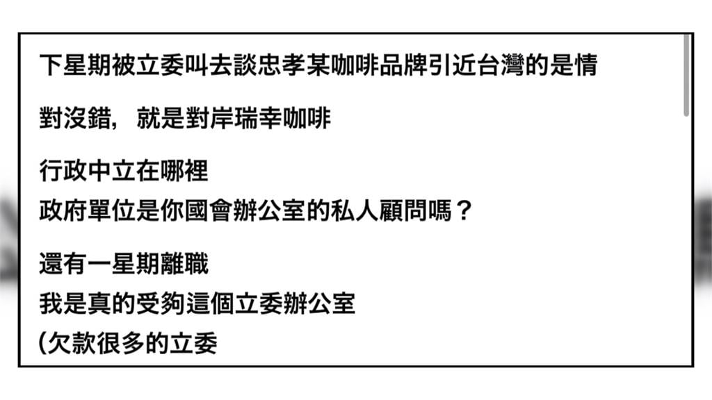 「某藍委」遭爆為中國「瑞幸咖啡」施壓公務員 網狂酸:幫中國開路做生意
