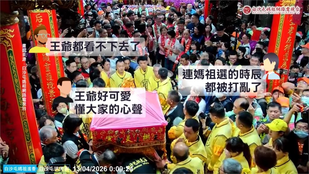 白沙屯媽起駕疑錯過吉時? "山邊王爺突暴衝"拱天宮緩頰