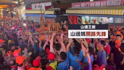 白沙屯媽起駕疑錯過吉時？　＂山邊王爺突暴衝＂拱天宮緩頰