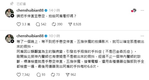 網友「手指狂抖」急發文求助！釣出陳水扁「線上看診」網笑翻：讓專業的來