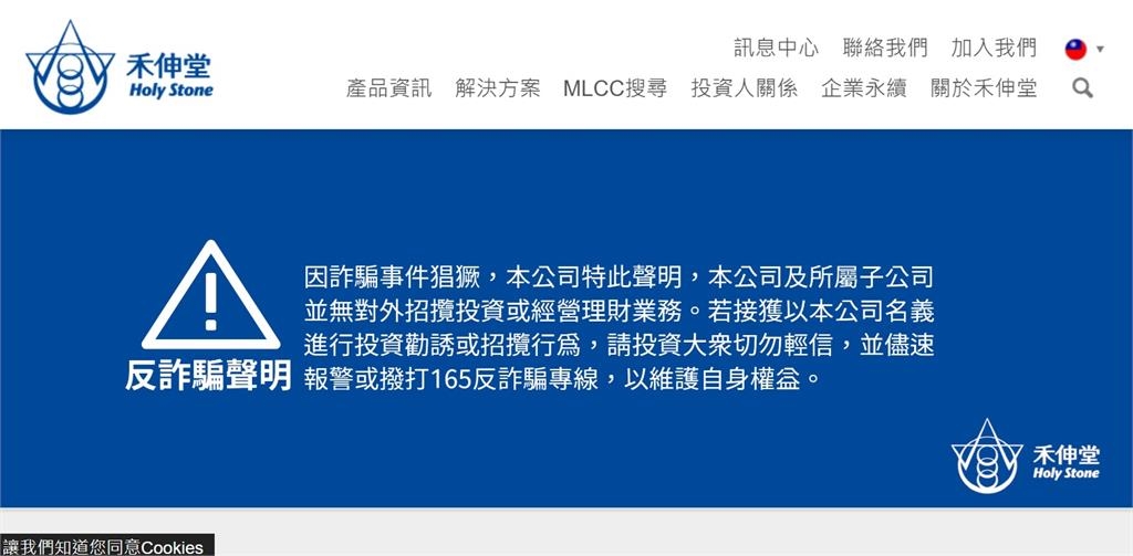 獨家／禾伸堂子公司被駭「700GB資料外洩」　官網示警公告曝光