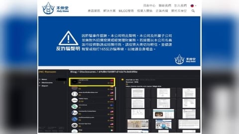 獨家／禾伸堂子公司被駭「700GB資料外洩」　官網示警公告曝光