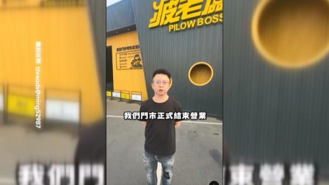 「零食界好市多」無預警停業 電商疲老闆拍影片曝「這原因」