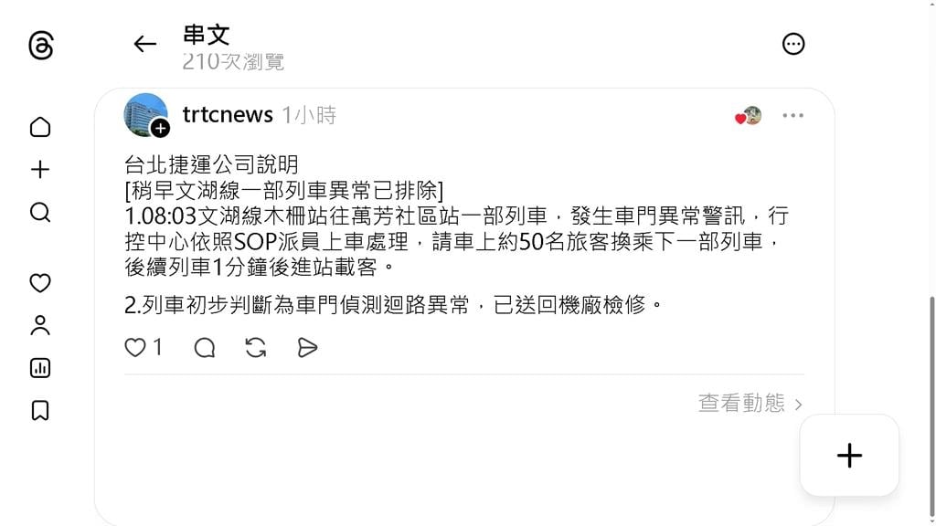 北捷文湖線列車異常 月台塞爆大排長龍