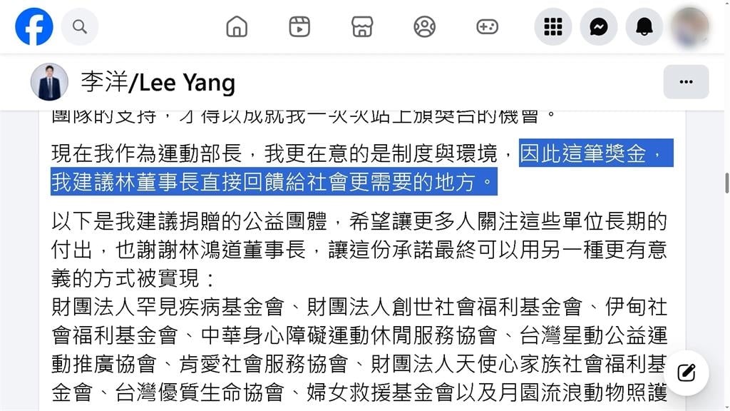 千萬獎金捐公益團體被質疑　李洋：基層體育交給運動部