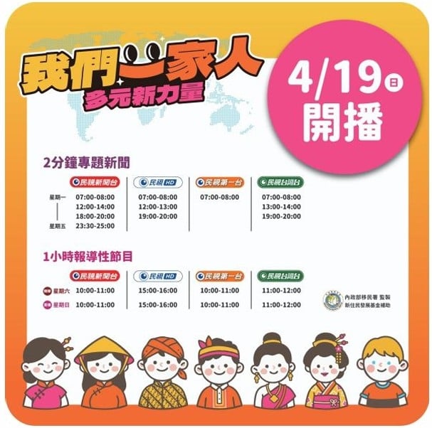 《我們一家人》新季啟動　王嘉琳、郭雅茹分享新住民奮鬥史