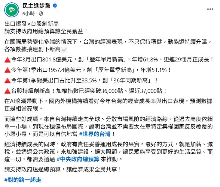 台灣出口大爆發 經濟成長亮眼更需支持 綠營喊話全民挺總預算