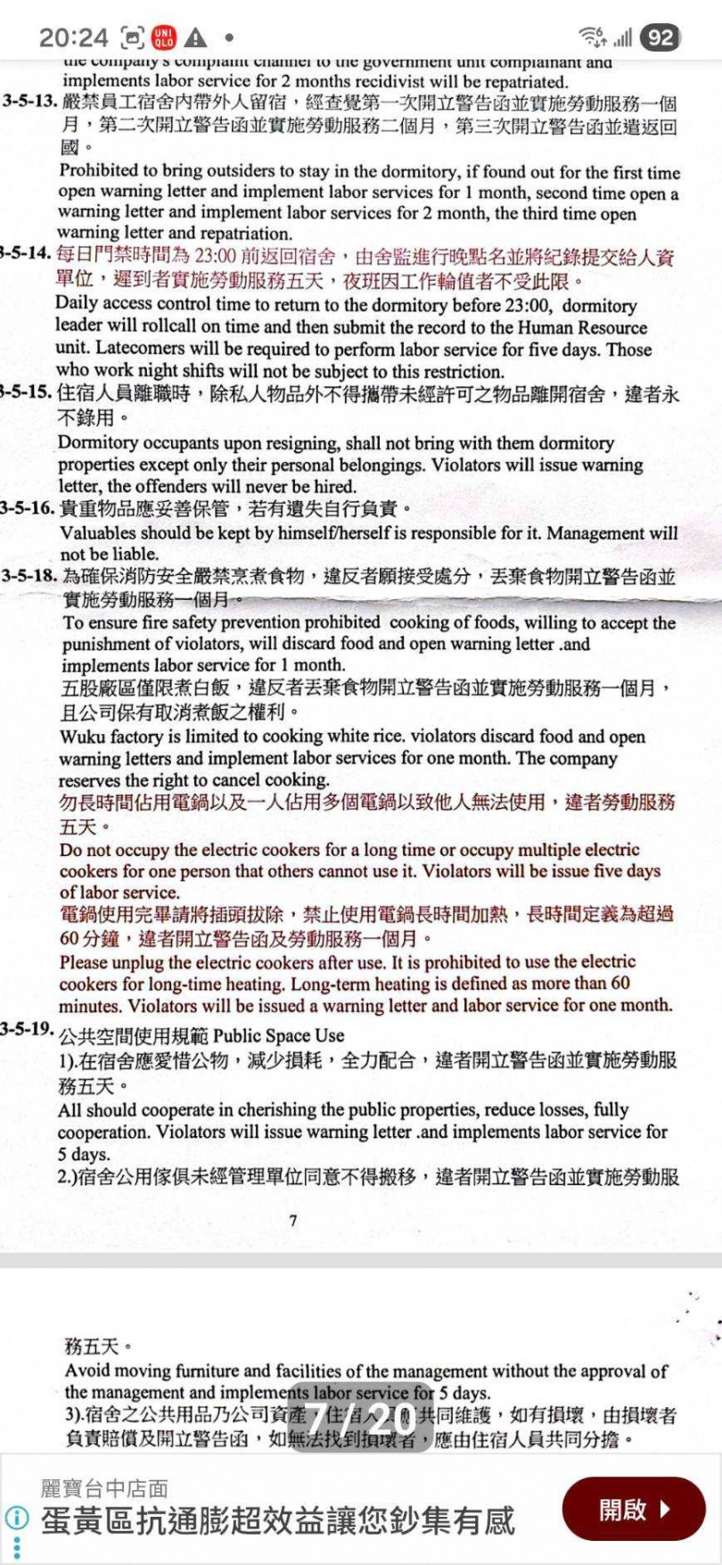 工會提出泰博內部流出的移工管理文件，包括門禁與勞動服務均違法。（圖／林慶祥翻攝）