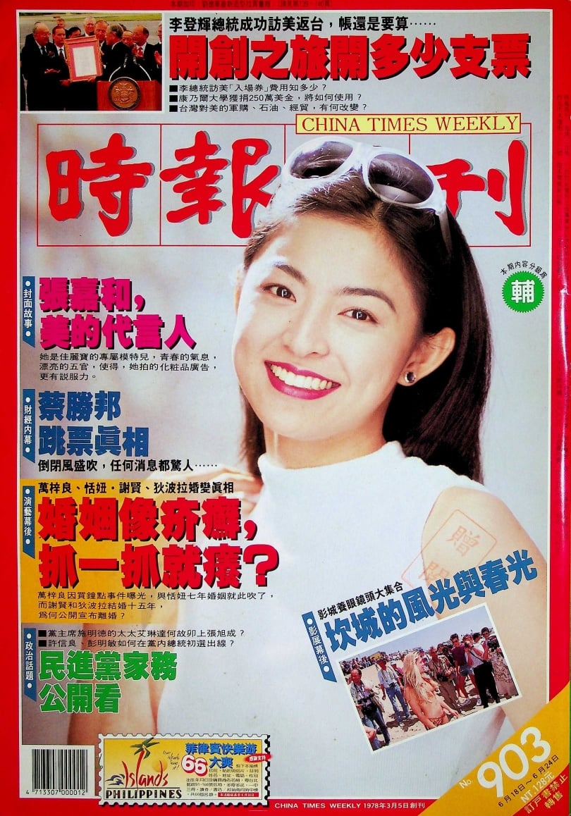 張嘉和曾多次登上本刊封面女郎。（圖／本刊資料照）