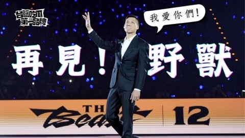 PLG／台籃吃瓜第一品牌｜再見了野獸！林志傑引退賽回顧 ft.林力仁、楊正磊