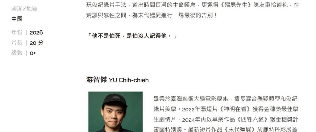 快新聞／金馬新銳導演游智傑竊軍事機密　緊急聲明澄清：無涉及國安議題