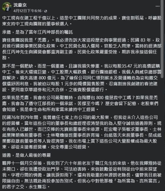 中工經營權大戰！法院判寶佳董事名單「全數復活」　市場派聲請強制執行搶先機