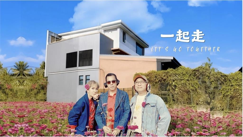 洗洞職人、上班族圓夢出道！梵緯推「宅錄革命」　跨國素人合唱《一起走》震撼樂壇