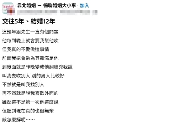老公每晚逼「嘴巴服務」遭拒竟翻臉：去X別人！妻淚揭「17年房事陰影」震驚網