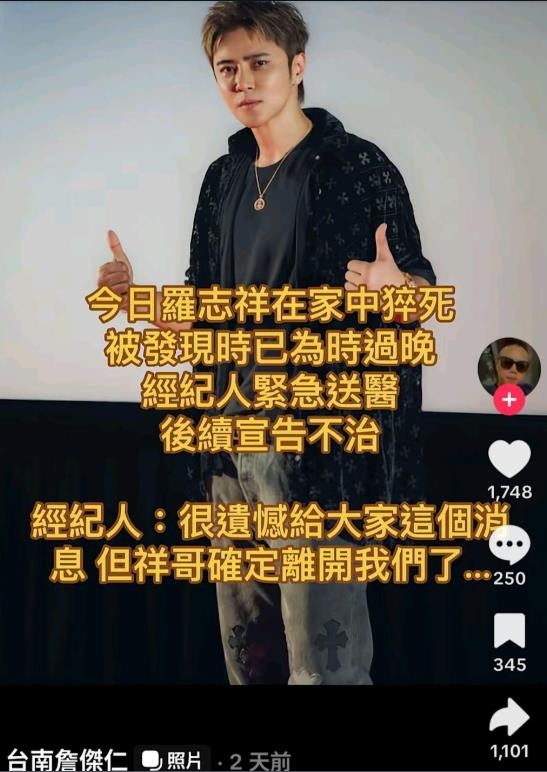 46歲羅志祥遭傳「家中猝死」!粉絲恐慌讓經紀人緊急發聲