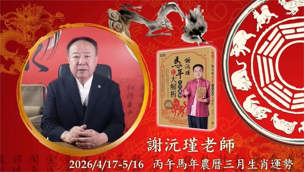 農曆3月「小人開始出沒」！謝沅瑾點3生肖將「財貴雙旺」