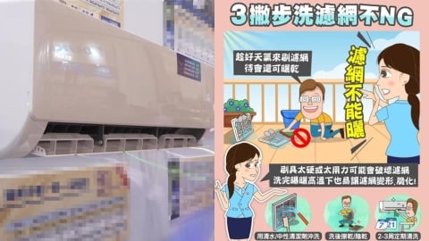 夏天冷氣電費爆表元凶！台電點名「洗濾網2行為」超NG：電器壽命⭣、耗電⭡