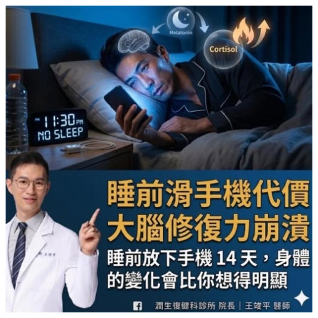 睡前看手機恐「3隱形侵害」！醫揭超毀大腦：1.5分鐘就傷身 