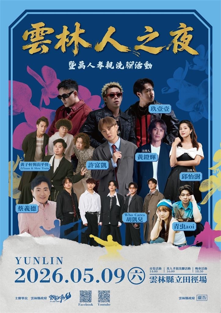 玖壹壹曝萬人洗腳派對：雲林5/9孝親晚會，關鍵原因全說了！