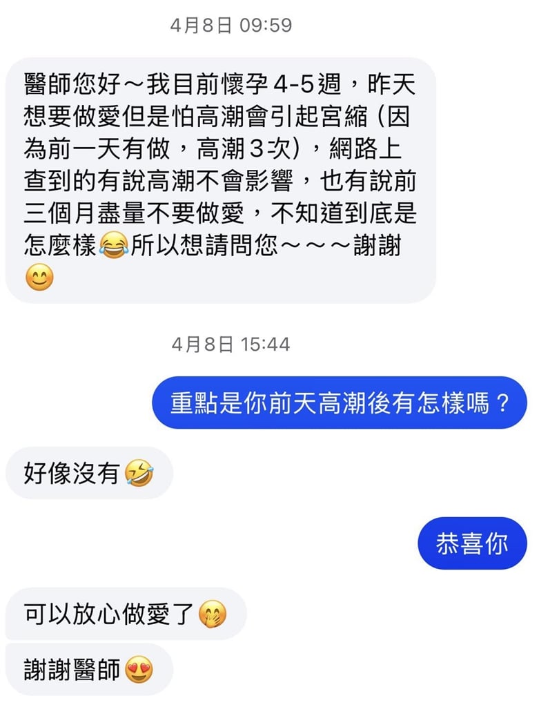 人妻剛懷孕就愛愛「一晚高潮3次」怕宮縮急求救！醫曬對話網全歪樓：炫耀文