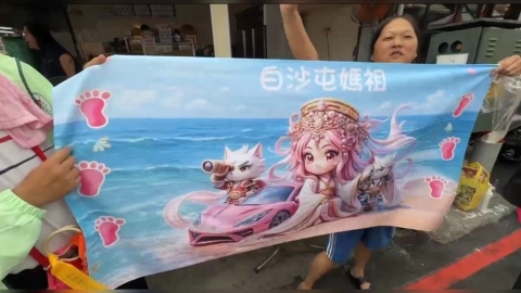 白沙屯媽祖結緣品超萌 Q版浴巾「擲三聖筊才拿得到」