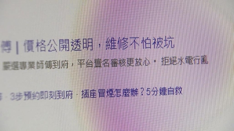假維修真詐財！冒名原廠全台攬客　消基會呼籲做「這件事」避免踩雷