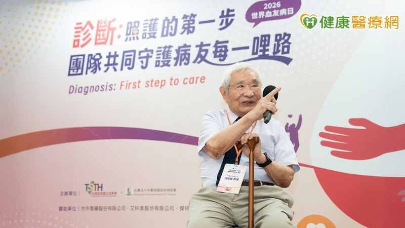 不讓罕病限制人生　世界血友病日籲：早期診斷開啟照護的第一步