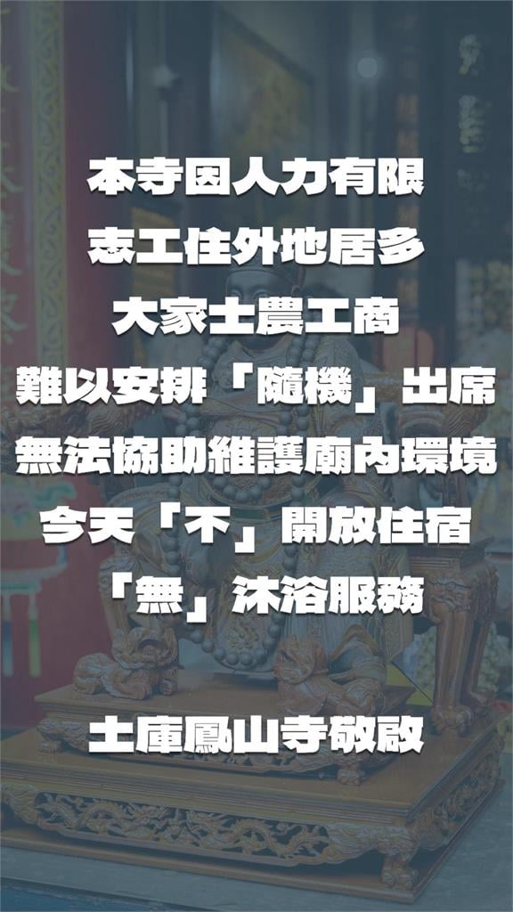 廟婆遭香燈腳轟炸「崩潰」！鳳山寺「電話被打爆」發公告2事決不開放