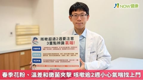 春季花粉、溫差和黴菌夾擊 咳嗽逾2週小心氣喘找上門