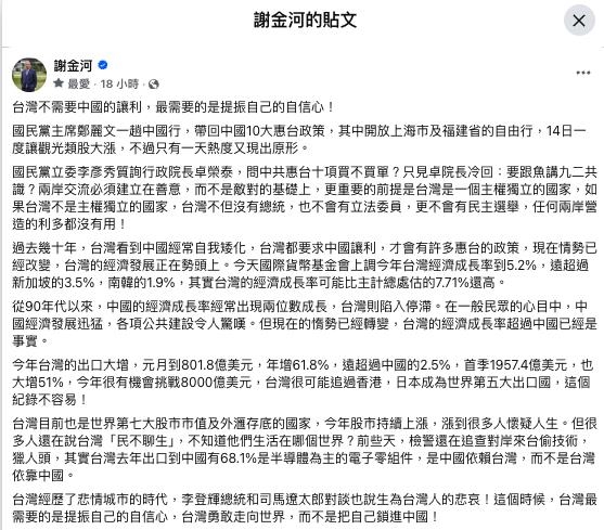 鄭麗文訪中換回「惠台」大禮包？謝金河亮出成績單：台灣不需要中國