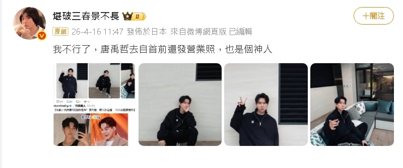 唐禹哲涉閃兵「出發自首帥照」瘋傳！中國網友笑翻…他怒了：刻意捏造事實