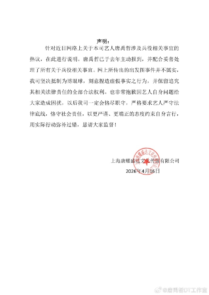 唐禹哲涉閃兵「出發自首帥照」瘋傳！中國網友笑翻…他怒了：刻意捏造事實