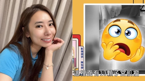 陳怡婷不理會小毛病拖出惡疾?手術切除「13顆肌瘤」驚悚照流出!