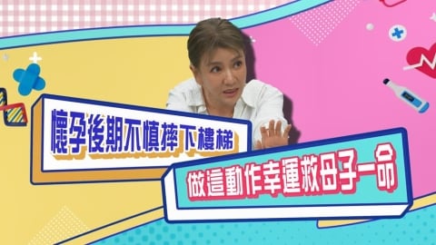 (影)／曾雅蘭憶往孕期下樓梯不慎失足 幸好機智化解避免慘劇發生？