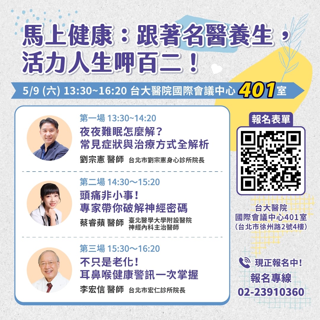 講座報名／耳鳴、眩暈反覆發作？ 耳鼻喉醫揭改善對策