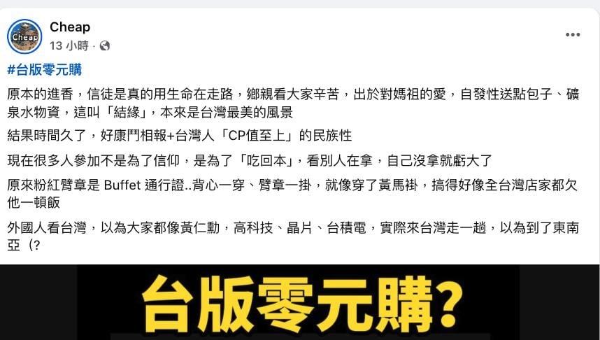 香燈腳「進香一路吃免錢」柯文哲也喊讚！網紅酸：粉紅臂章當Buffet通行證