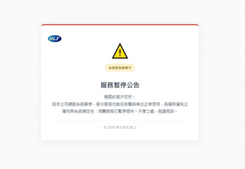 新竹物流官網系統當機。（圖／翻攝自新竹物流官網）