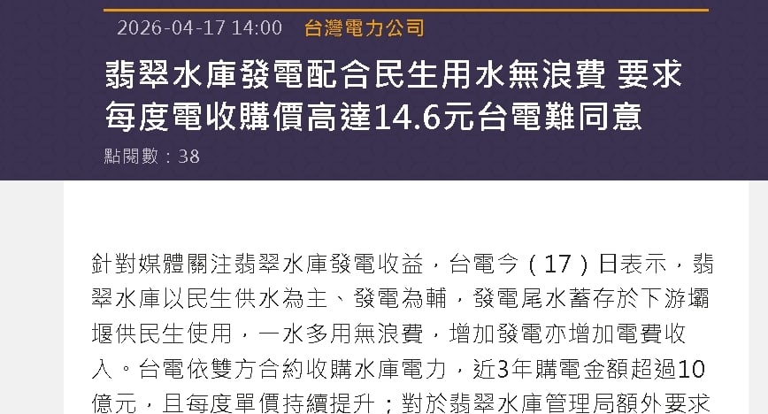 翡管局與台電因耗水費再開槓！　3元談不攏台電：每度電增12.5元不合理