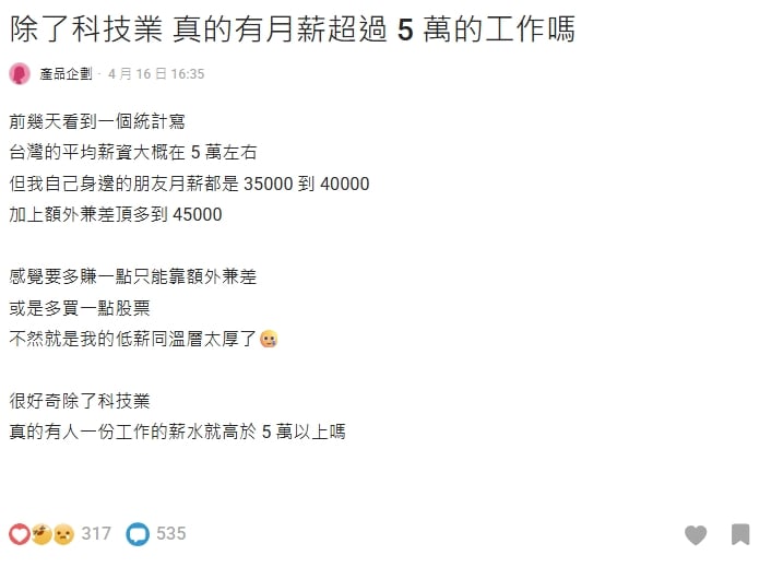 薪資落差揭秘：台灣平均5萬？這群人靠一份就輕鬆破5萬！