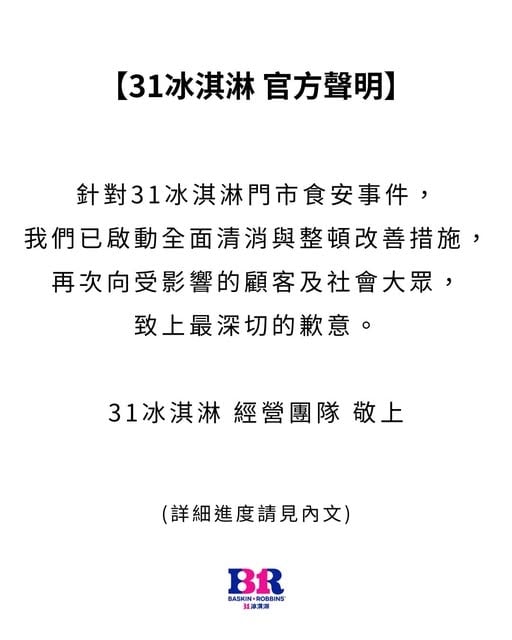 31冰淇淋食安疑慮！冰淇淋內驚見蟲腳　網友怒發文：不只一隻