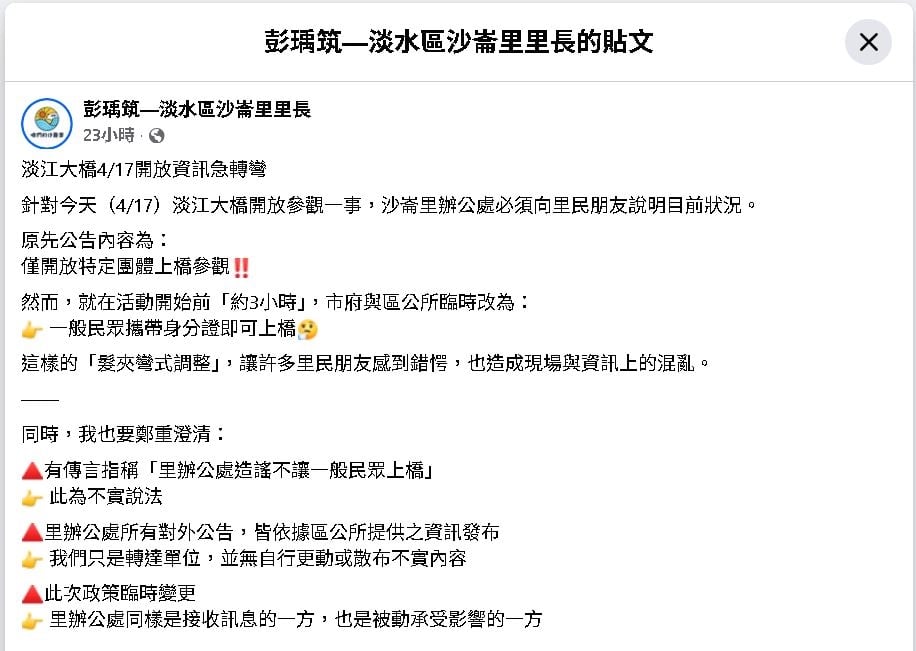 扯！淡江大橋步行體驗竟出現「中國廣播」　網轟：自己錄很難？