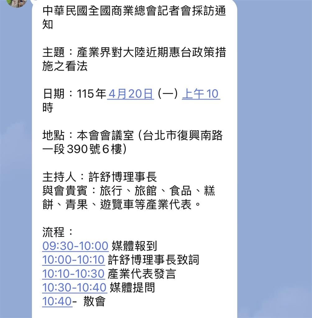 傳北京施壓商總等7大公協會表態 陸委會：勿屈從壓力