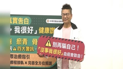 沈玉琳任血癌關懷大使　公開抗癌歷程談四大警訊