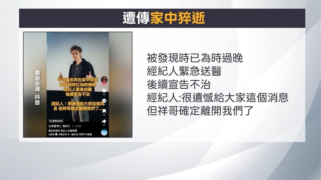 羅志祥遭傳"家中猝世" 首露面闢謠喊:我還活著