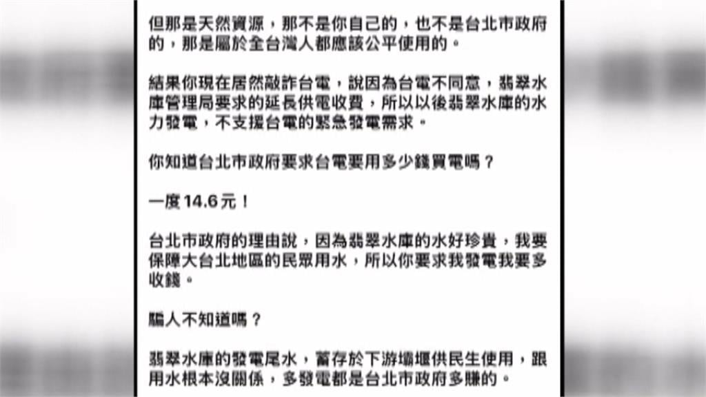 被指敲竹槓！翡水發電每度電加收12.5元　蔣萬安提再議